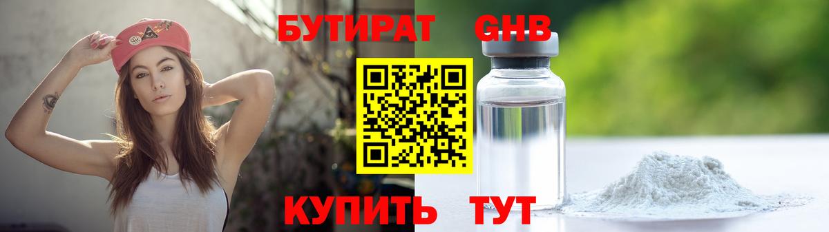 БУТИРАТ  Вход с VPN  Камень-на-Оби  Бутират BDO 