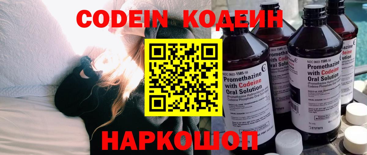 Codein напиток Lean (лин)  Вход с VPN  Кодеиновый сироп Lean Purple Drank  Камень-на-Оби 