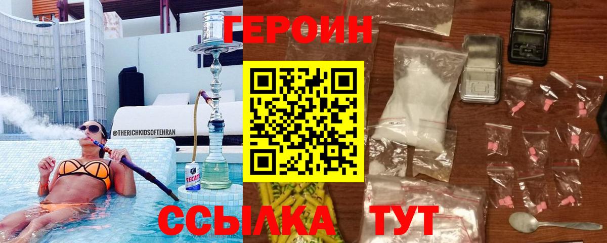 Героин  ГЕРОИН гречка  Вход с VPN  Камень-на-Оби 