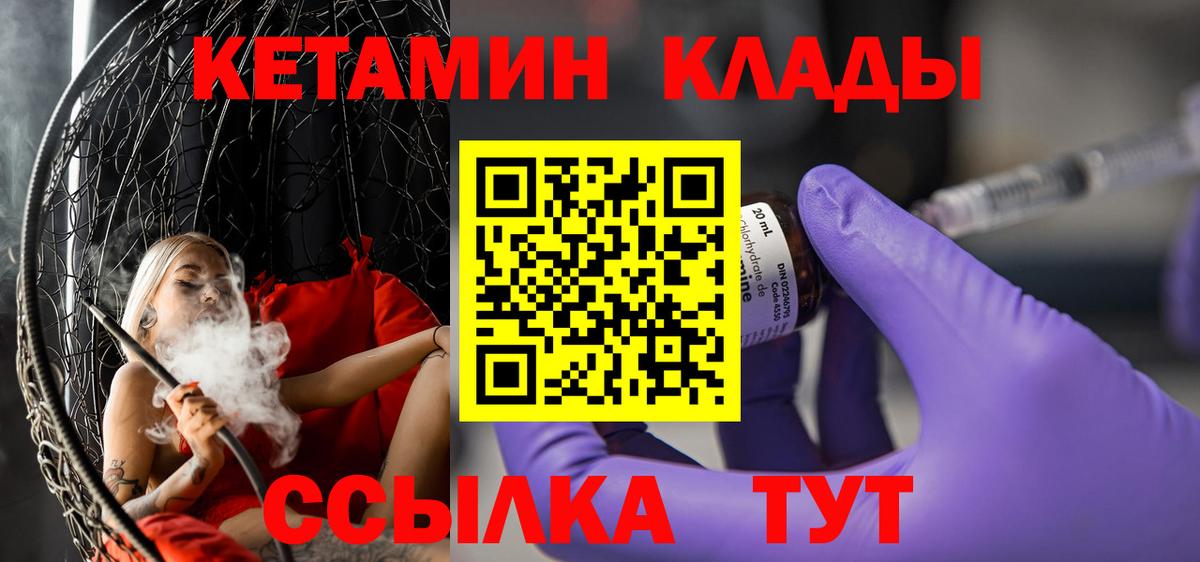 КЕТАМИН ketamine Камень-на-Оби