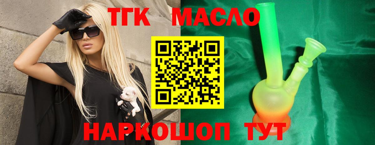 Дистиллят ТГК концентрат  Вход с VPN  Камень-на-Оби 